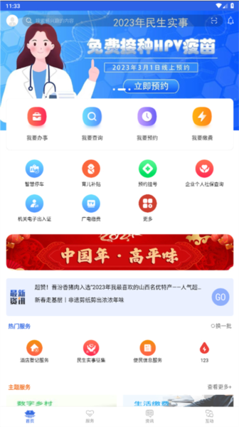 高效办app v1.6.8