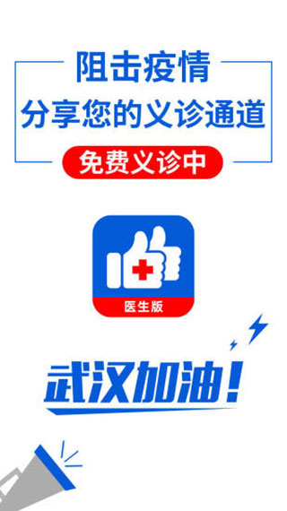 好大夫医生版最新版