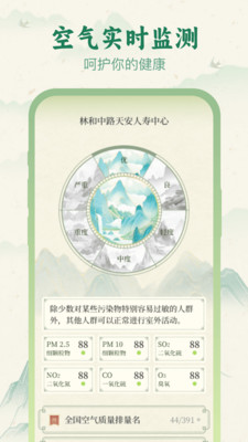 明日分秒气象app v1.0.0
