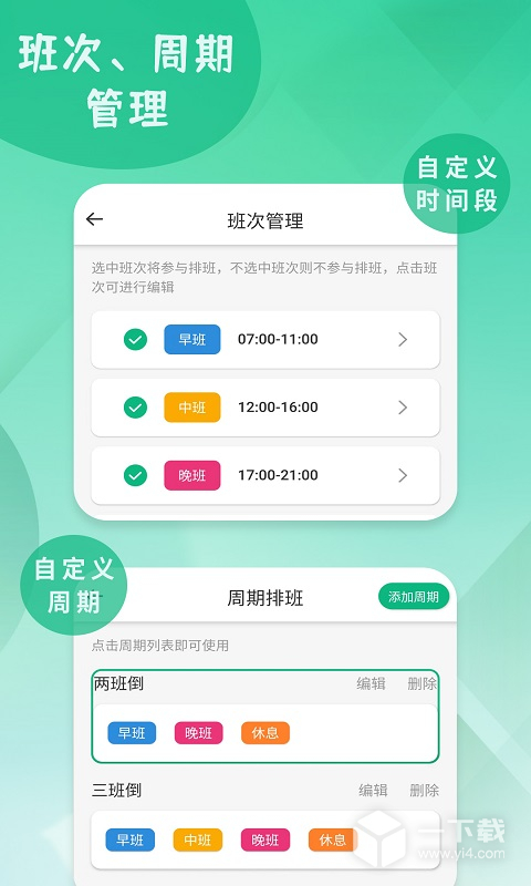 倒班排班表 v250422.1最新版下载