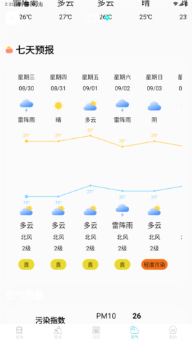 高铁查询app安卓图片5
