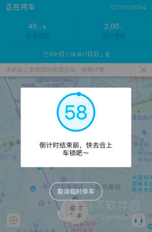 骑电单车APP
