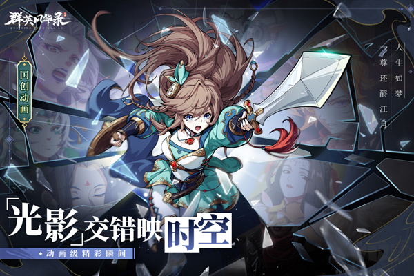 群英风华录单机版 v1.1.8安卓版 