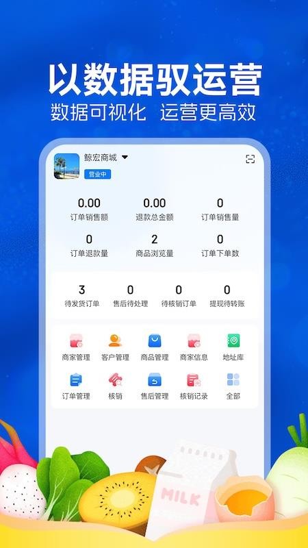 悦享商户最新版