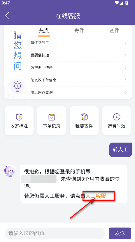 圆通速递