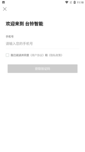 台铃智能电动车app怎么用？2