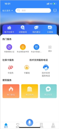 龙江人社app宣传图