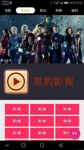 黑豹影视去广告版截图1