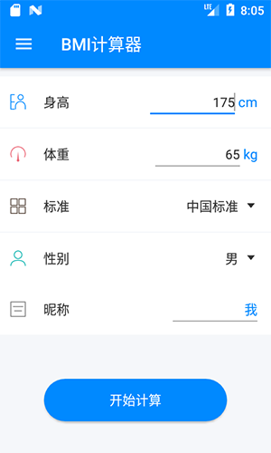 BMI计算器app v6.6.5