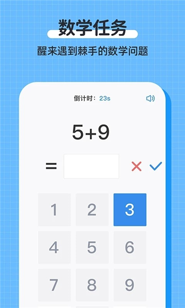 自律使命闹钟1
