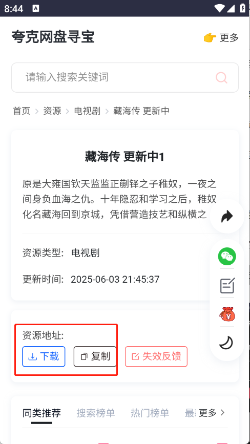 夸克网盘寻宝