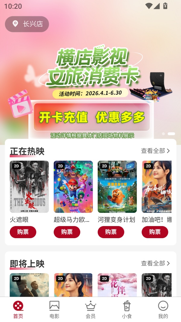 横店电影城使用方法截图1