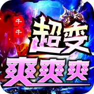 圣剑神域GM点充毕业神兽