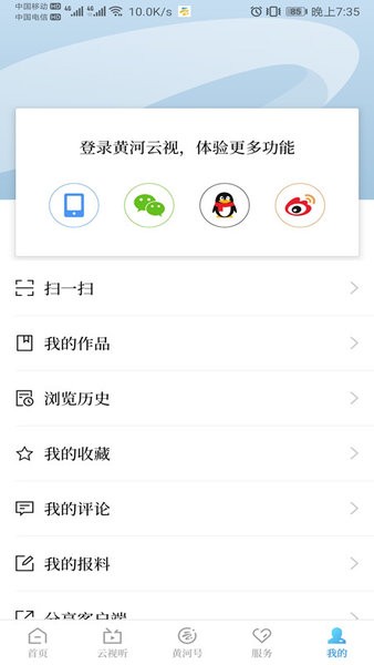 黄河云视app v3.6.1