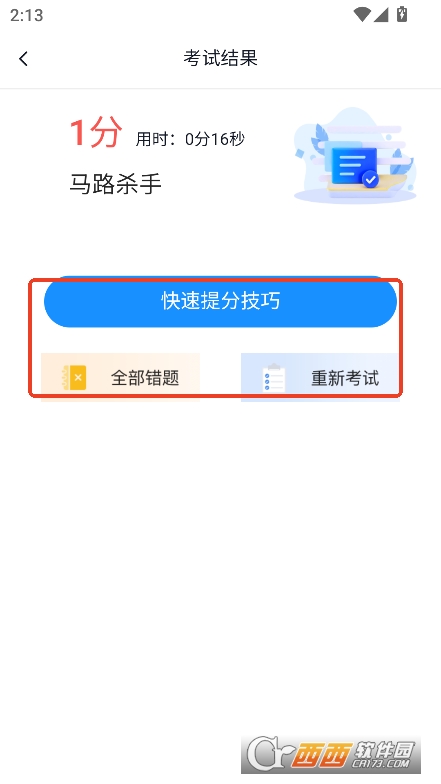 小智學(xué)車app官方最新版下載
