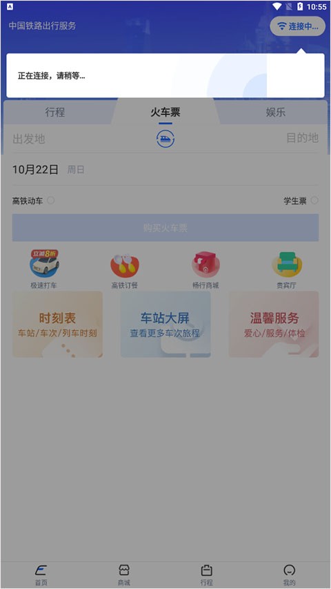wifi ccrgt掌上高铁