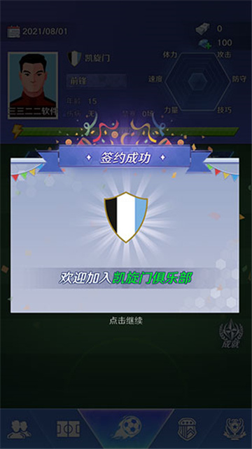 足球巨星崛起游戲官方版