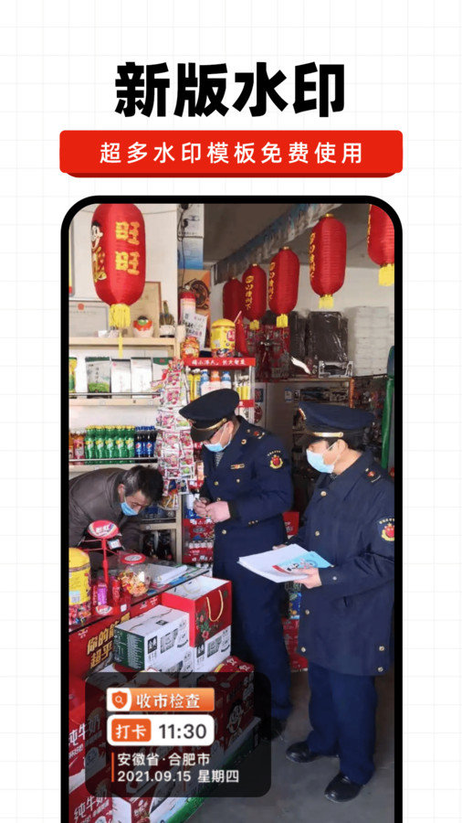 今日水印记录app v1.0.1