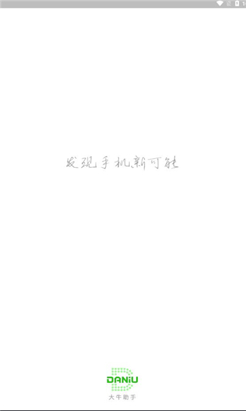 大牛助手APP(定位修改) v2.1.7安卓免ROOT版