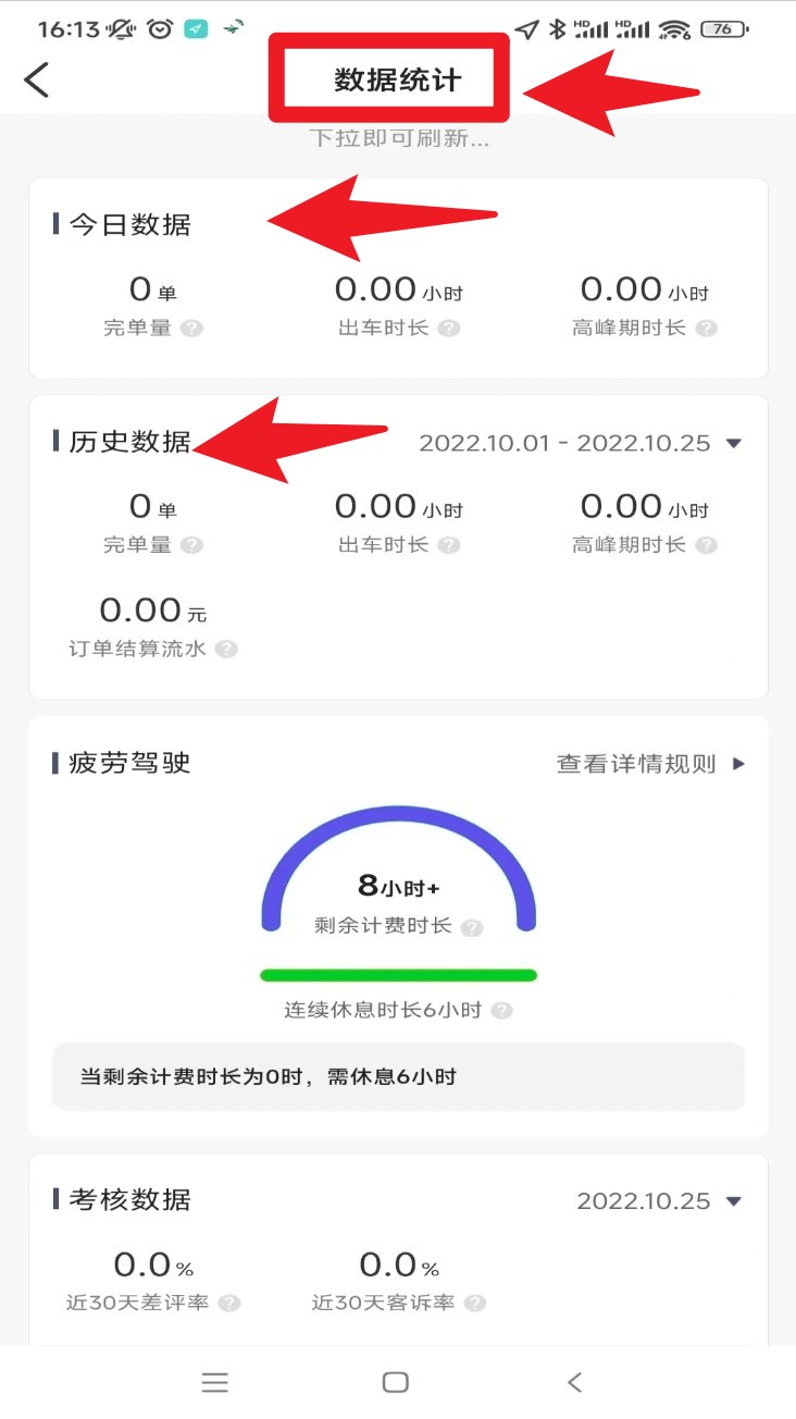 纷享出行司机端