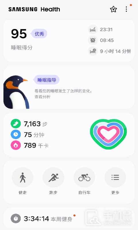 三星健康 v6.30.1.004