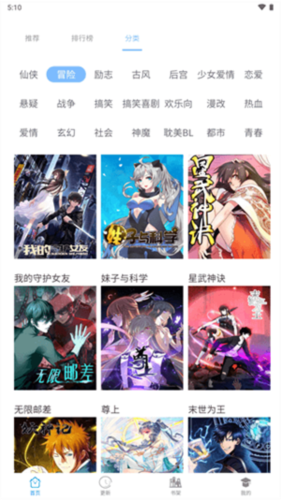 漫画之家app截图3