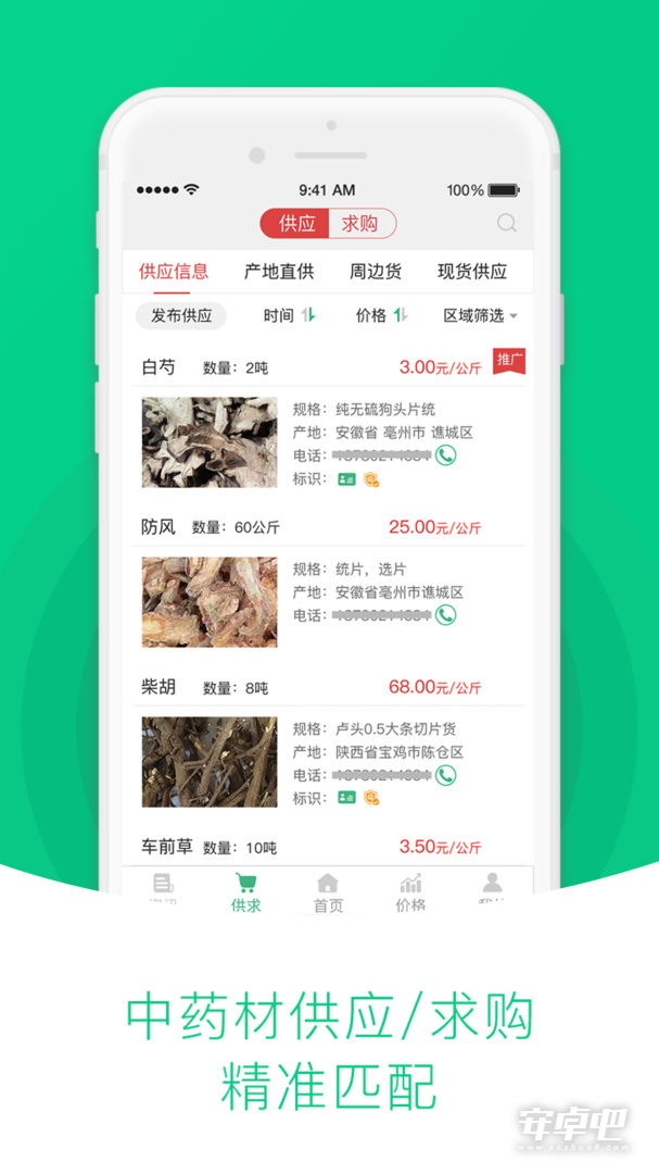 中药材天地网截图1