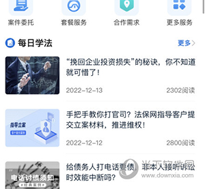 法保网怎么分享文章
