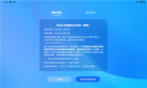 移动云电脑官网版
