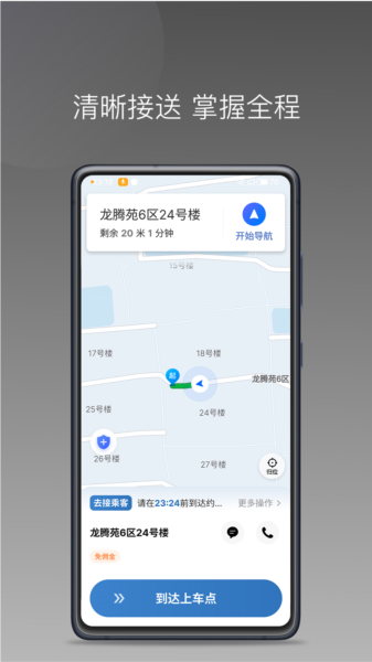 犇犇司机APP