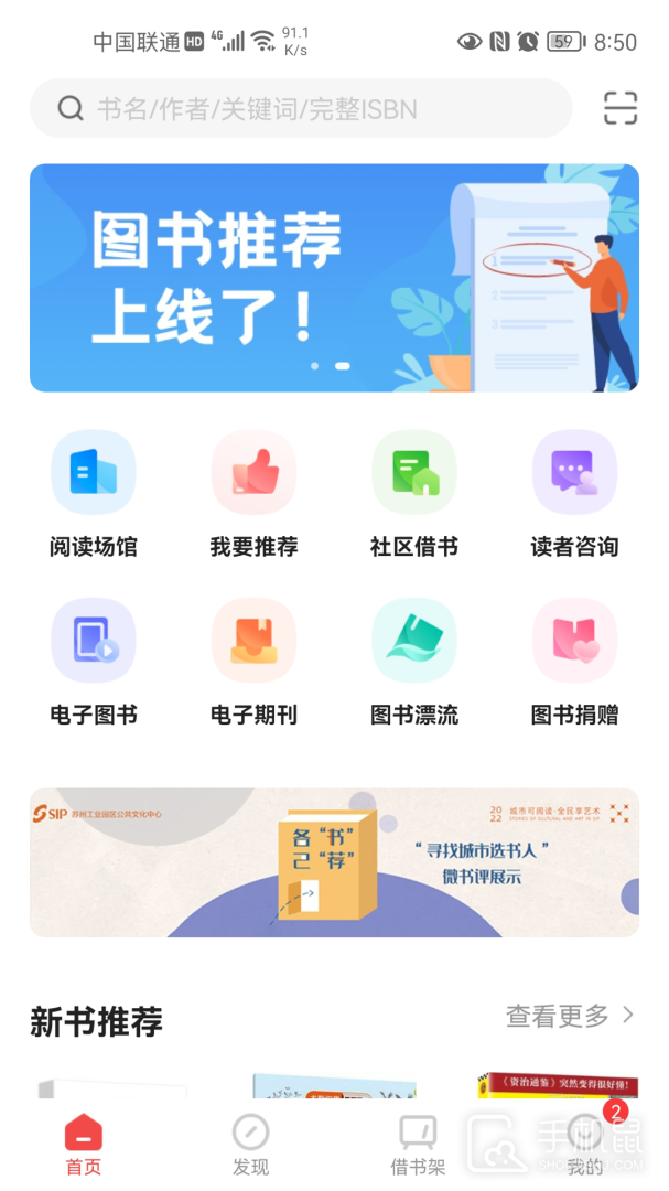 书香园区 v2.20