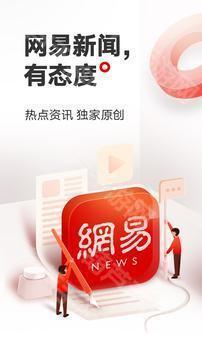 网易新闻