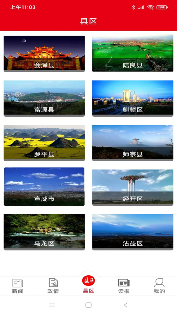 掌上曲靖 v6.3.1