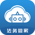 云律通法务管家下载 v2.0.17 