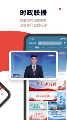 触电新闻app v5.2.0安卓版下载