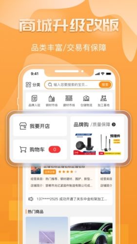 钢构宝app1