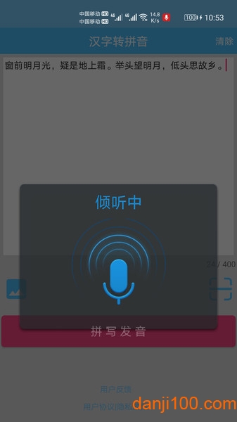 汉字拼音转换器