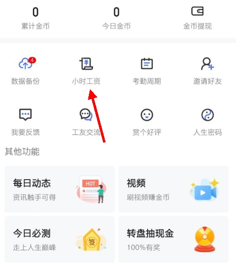 小时工记账11