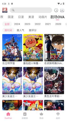 duofun动漫app下载