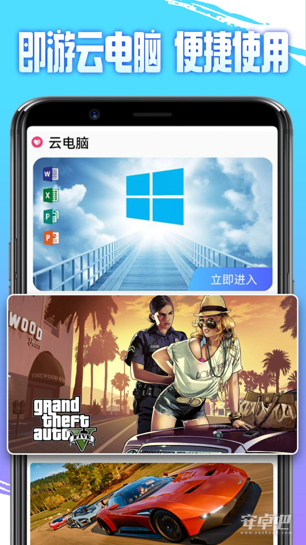 即游云电脑截图1