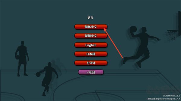 篮下王朝战术大师（Clutchtime）手机版v2.5.5安卓版 