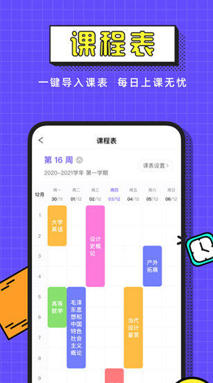 完美校园最新版