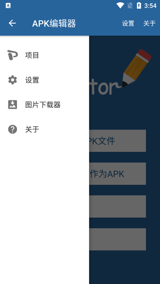 apk编辑器专业版 v1.9.10