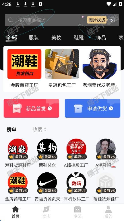 微商货源app下载手机版