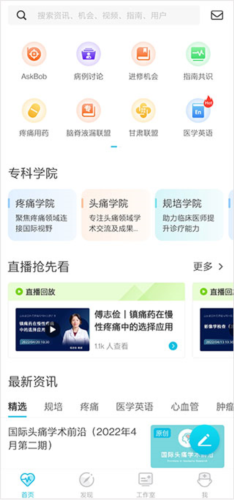 医者无界app2