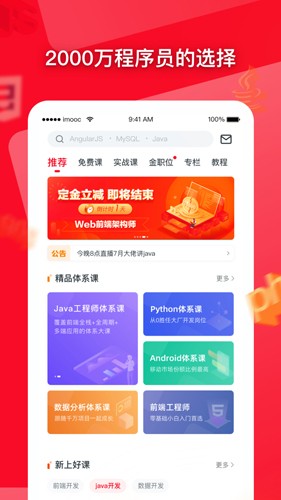 慕课网app v8.6.7