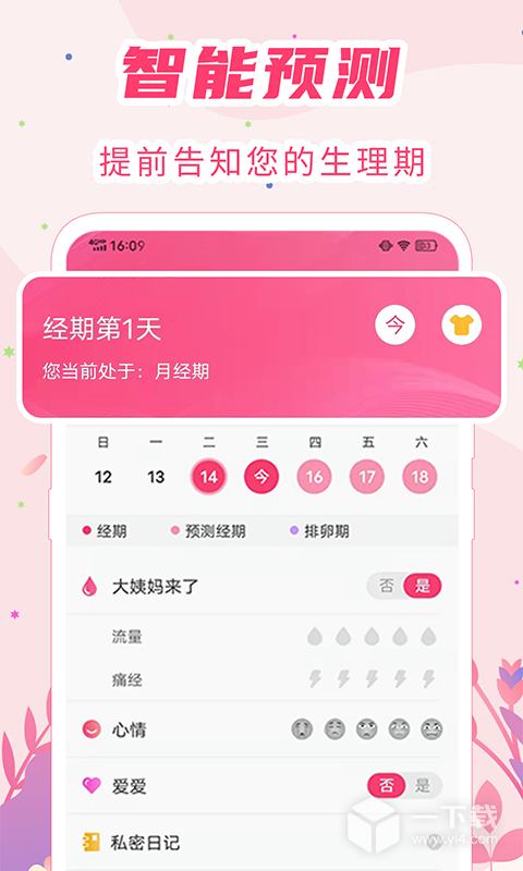 女生经期助手 v8.2.0401最新版下载