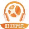 叮叮听球v1.4.8