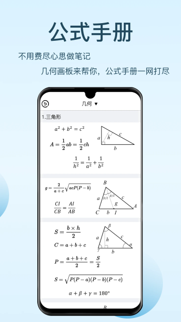 几何画板免费版APP v4.5.6安卓版