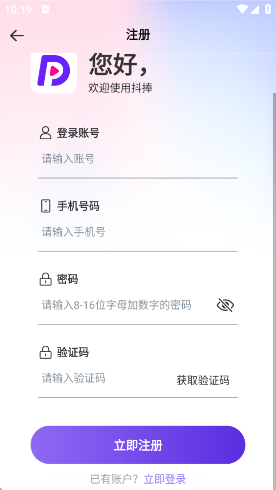 抖捧软件免费下载